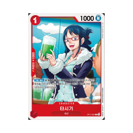 원피스 TCG 타시기 C OP11-007 부스터 팩 신속의 권 (한글판) 카드 이미지