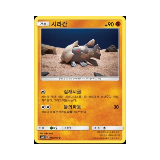 포켓몬 TCG 시라칸 U 미라클트윈 (한글판)