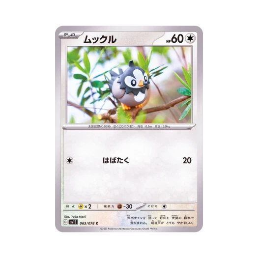 Pokemon TCG Starly C Scarlet ex (Japanese Ver.)