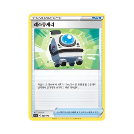 포켓몬 TCG 레스큐캐리 U VSTAR 유니버스 (한글판)