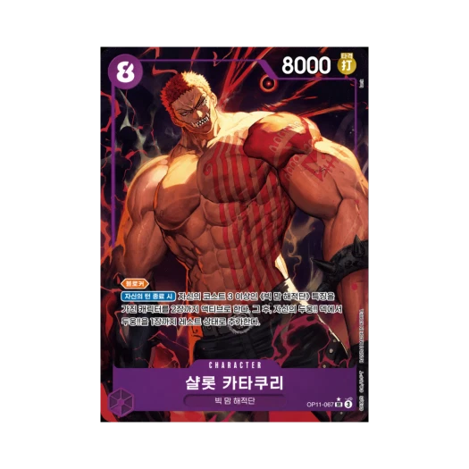 원피스 TCG 샬롯 카타쿠리 SR-P OP11-067 부스터 팩 신속의 권 (한글판)