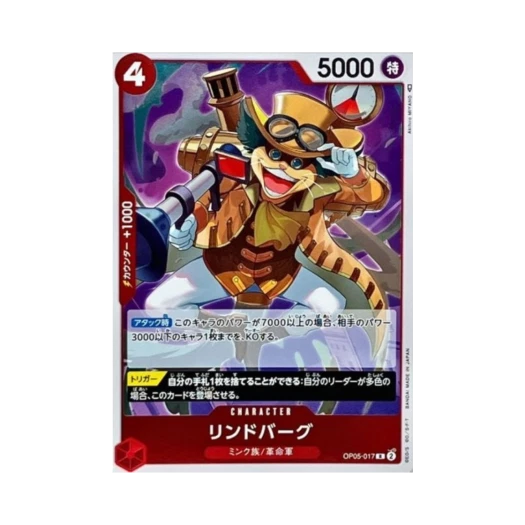 원피스 TCG 린드버그 R OP05-017 부스터 팩 신시대의 주역 (일어판)