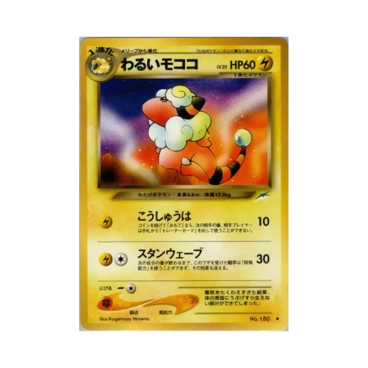 Pokemon TCG Dark Flaaffy U Darkness, And To Light... (Japanese Ver.)
