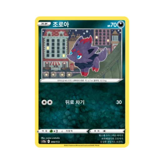 Pokemon TCG Zorua Vstar Universe (Korean Ver.)