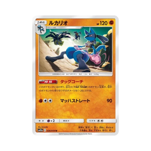 포켓몬 TCG 루카리오 U GG엔드 (일어판)