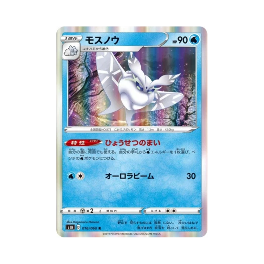 포켓몬 TCG 모스노우 R 실드 (일어판)