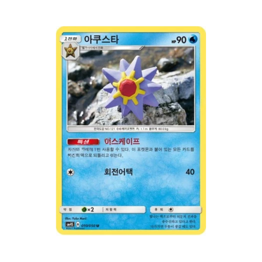 포켓몬 TCG 아쿠스타 U 각성의 용사 (한글판)