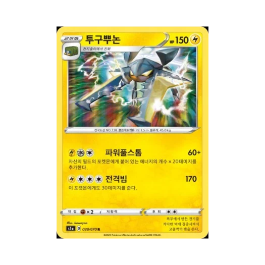 포켓몬 TCG 투구뿌논 R VMAX라이징 (한글판)