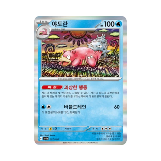 포켓몬 TCG 야도란 샤이니트레저 ex (한글판)