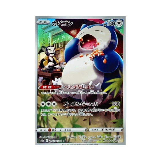 포켓몬 TCG 잠만보 CHR 다크판타스마 (일어판)