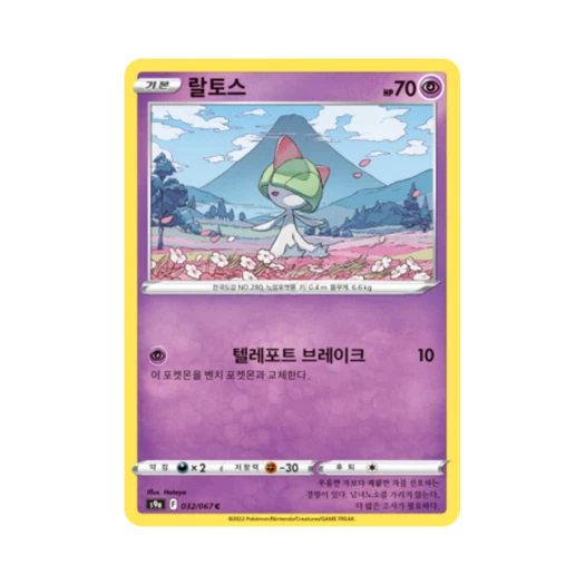 포켓몬 TCG 랄토스 C 배틀리전 (한글판)