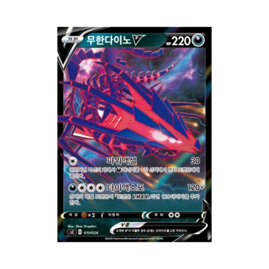 Pokemon TCG Eternatus V Sword & Shield Zacian & Zamazenta vs Eternatus Special Deck Set (Korean Ver.)