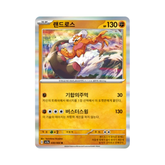 Pokemon TCG Landorus R Paradise Dragona (Korean Ver.)