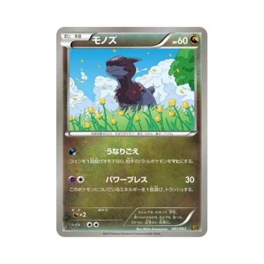 포켓몬 TCG 모노두 ex 배틀 부스트 퍼스트 에디션 (일어판)