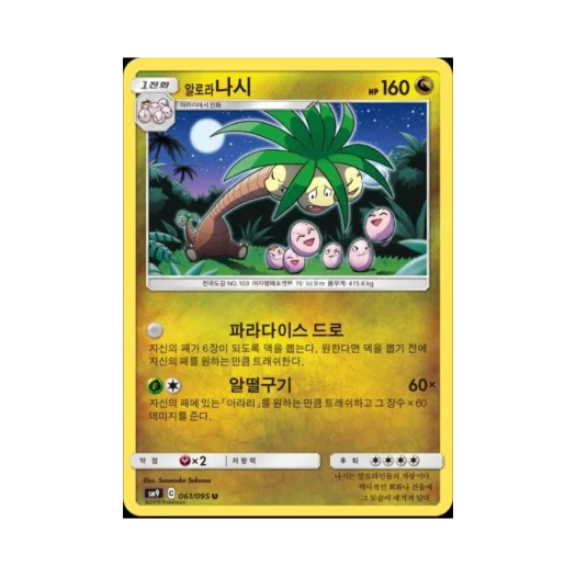 Pokemon TCG Alolan exeggutor U Tag Bolt (Korean Ver.)
