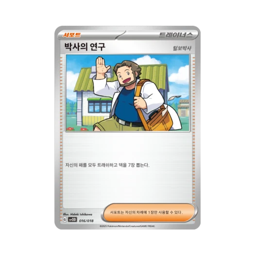 포켓몬 TCG 박사의 연구 스칼렛&바이올렛 스타터 세트 성호의 메탕&메타그로스 ex (한글판)