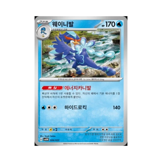 포켓몬 TCG 웨이니발 스칼렛&바이올렛 스타터 세트 ex 꾸왁스&따라큐 ex (한글판)