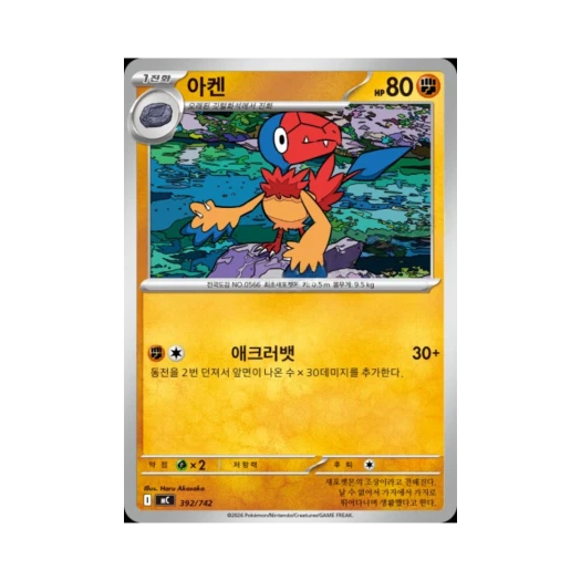 포켓몬 TCG 아켄 MEGA 스타트 덱 100 배틀컬렉션 (한글판)