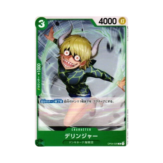원피스 TCG 델린저 C OP04-029 부스터 팩 모략의 왕국 (일어판) 카드 이미지