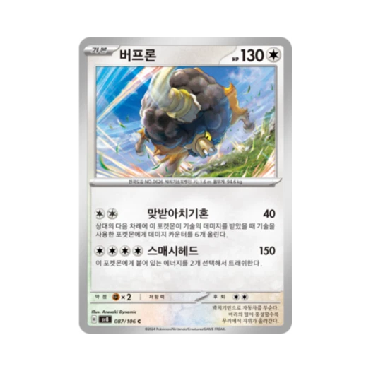 포켓몬 TCG 버프론 C 초전브레이커 (한글판) 카드 이미지