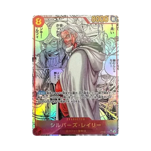 원피스 TCG 실버즈 레일리 망가 페러렐 SEC-SP OP08-118 부스터 팩 두 전설 (일어판) 카드 이미지