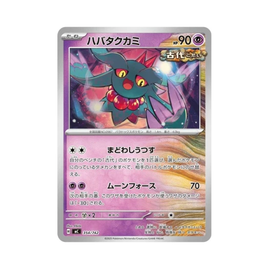 포켓몬 TCG 날개치는머리 스타트 덱 100 배틀 컬렉션 (일어판)