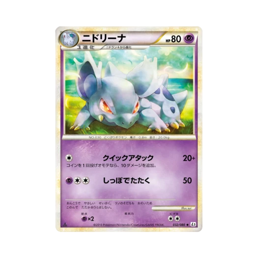 포켓몬 TCG 니드리나 U 크래스 앳 더 서밋 퍼스트 에디션 (일어판)