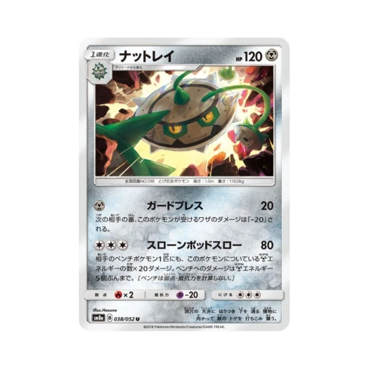 포켓몬 TCG 너트령 U 다크오더 (일어판)