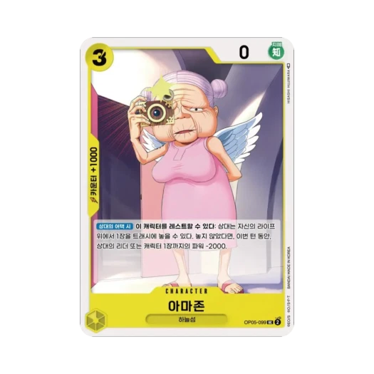원피스 TCG 아마존 UC OP05-099 부스터 팩 신시대의 주역 (한글판)