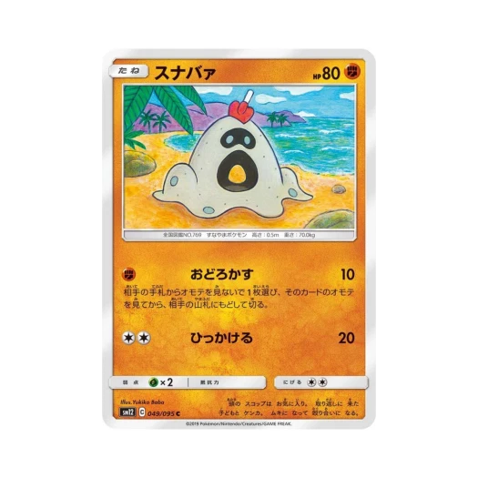 Pokemon TCG Sandygast C Alter Genesis (Japanese Ver.)