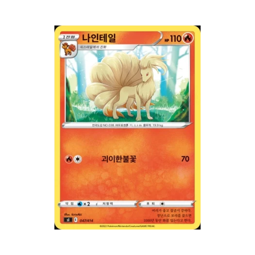 포켓몬 TCG 나인테일 소드&실드 스타트 덱 100 (한글판)