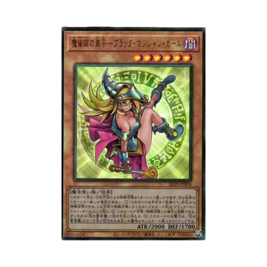 유희왕 OCG 마술사의 제자 블랙 매지션 걸 UL 얼라이언스 인사이트 (일어판) 카드 이미지