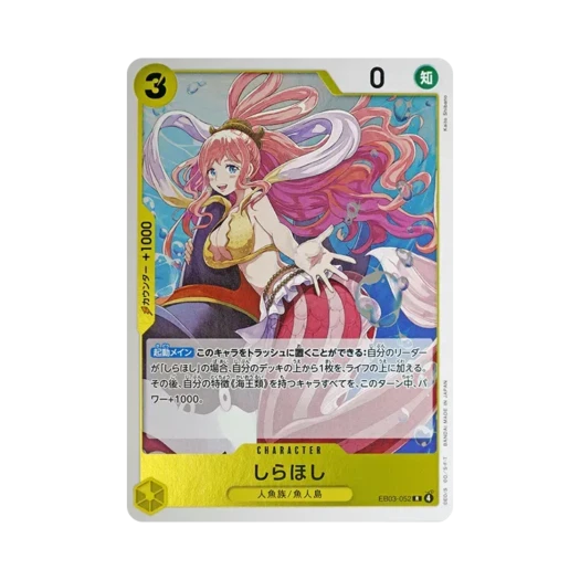 원피스 TCG 시라호시 R EB03-052 엑스트라 부스터 팩 원피스 히로인즈 에디션 (일어판) 카드 이미지