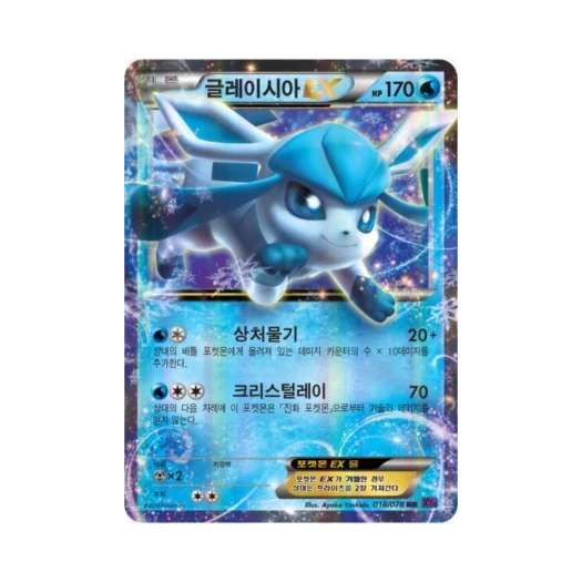 포켓몬 TCG 글레이시아 ex RR 초능력의 제왕 (한글판)