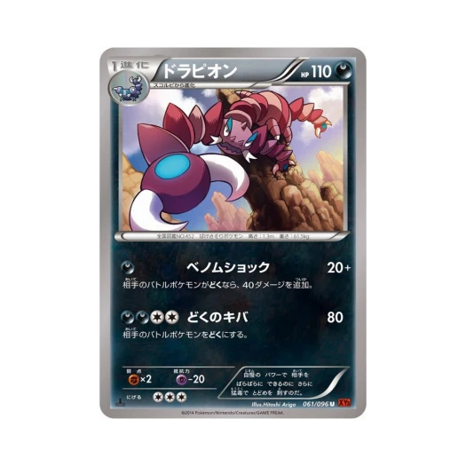 포켓몬 TCG 드래피온 U 라이징피스트 퍼스트 에디션 (일어판)