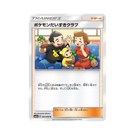 포켓몬 TCG 포켓몬애호가클럽 U 울트라썬 (일어판)