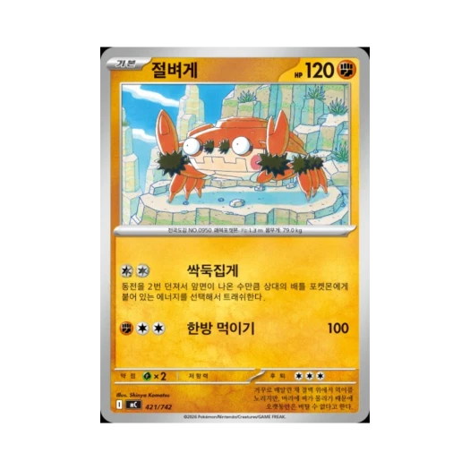 포켓몬 TCG 절벼게 MEGA 스타트 덱 100 배틀컬렉션 (한글판)