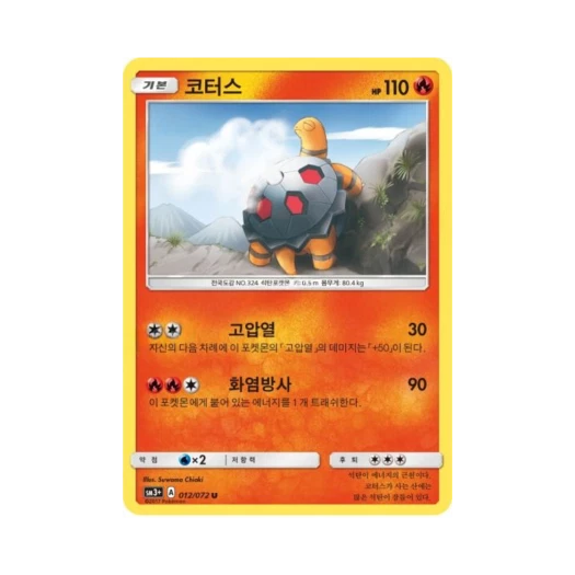 포켓몬 TCG 코터스 U 빛나는 전설 (한글판)