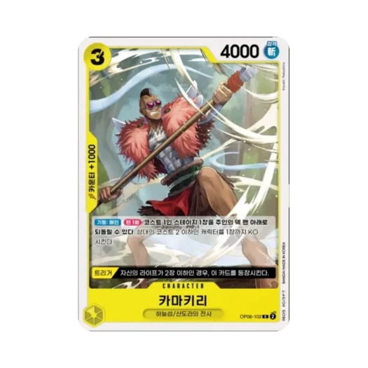 원피스 TCG 카마키리 C OP06-102 부스터 팩 쌍벽의 패자 (한글판)