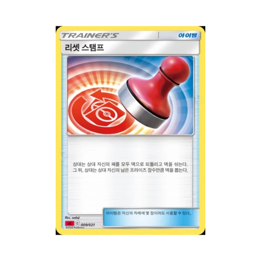 포켓몬 TCG 리셋 스탬프 소드&실드 스타터 세트 VMAX 리자몽 (한글판)