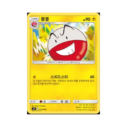 포켓몬 TCG 붐볼 썬&문 스타터 세트 (한글판)