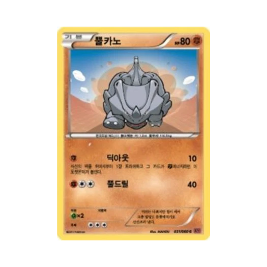 포켓몬 TCG 뿔카노 C Y컬렉션 (한글판) 카드 이미지