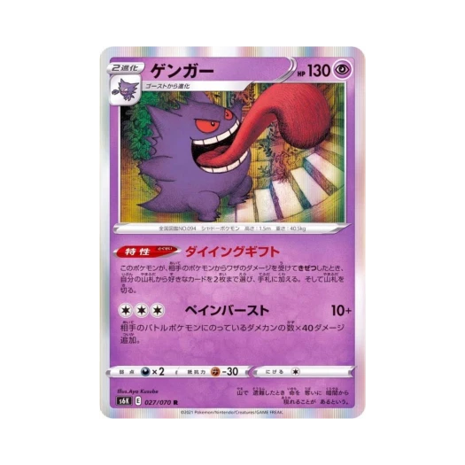 포켓몬 TCG 팬텀 R 칠흑의 가이스트 (일어판) 카드 이미지