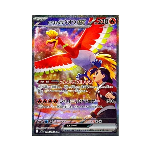 포켓몬 TCG 심향의 칠색조 ex SAR 열풍의 아레나 (일어판)