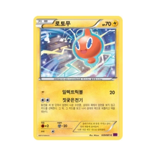 포켓몬 TCG 로토무 C 밴디트링 (한글판)