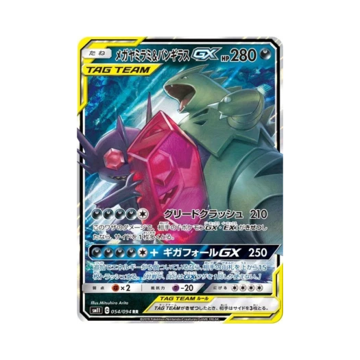 포켓몬 TCG 메가 깜까미＆마기라스 GX RR 미라클트윈 (일어판) 카드 이미지