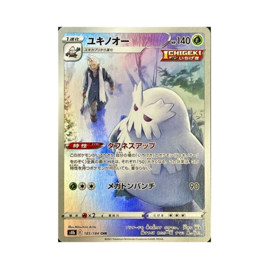 포켓몬 TCG 눈설왕 CHR VMAX 클라이맥스 (일어판) 카드 이미지