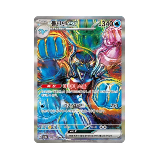 포켓몬 TCG 돌핀맨 ex SAR 테라스탈 페스타 ex (한글판) 카드 이미지
