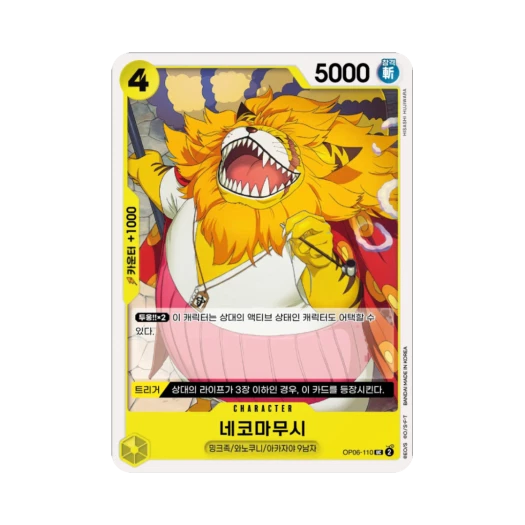 원피스 TCG 네코마무시 UC OP06-110 스타트 덱 녹황 야마토 (한글판)