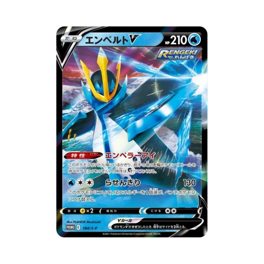 포켓몬 TCG 엠페르트 V P 소드&실드 프로모 카드 (일어판)